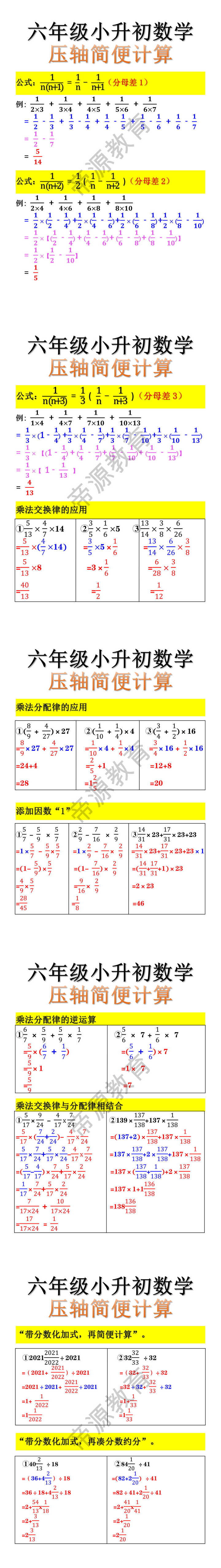 六年级小升初数学压轴简便计算