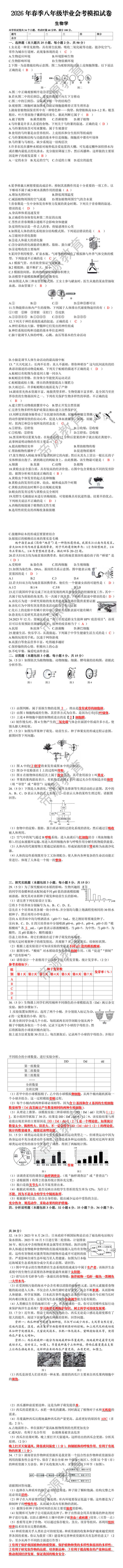2026年春季八年级生物毕业会考模拟试卷