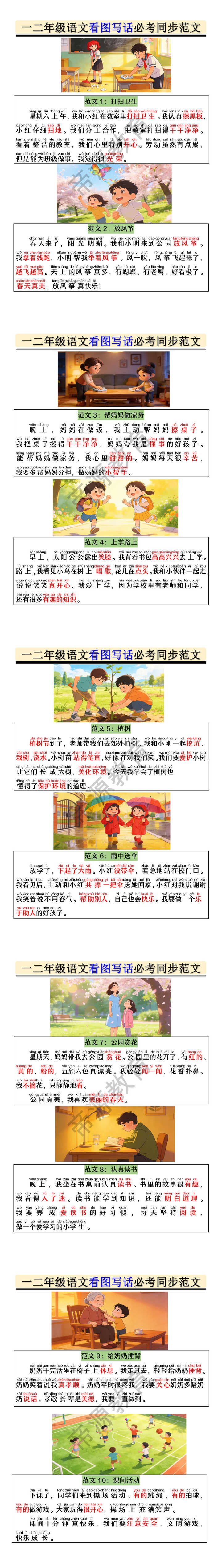 一二年级语文看图写话必考同步范文