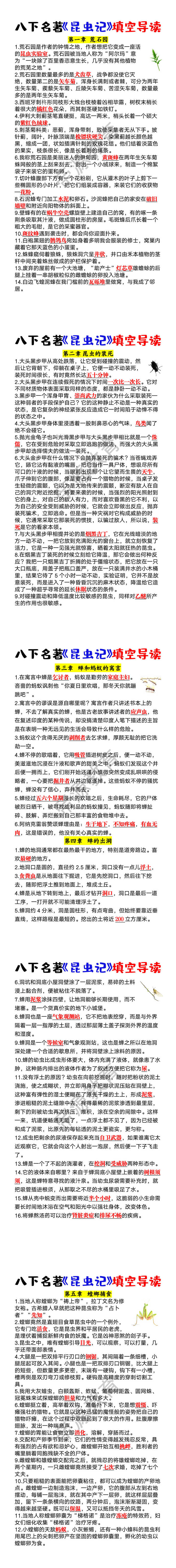 八年级下册必读名著《昆虫记》填空导读（1-5章）
