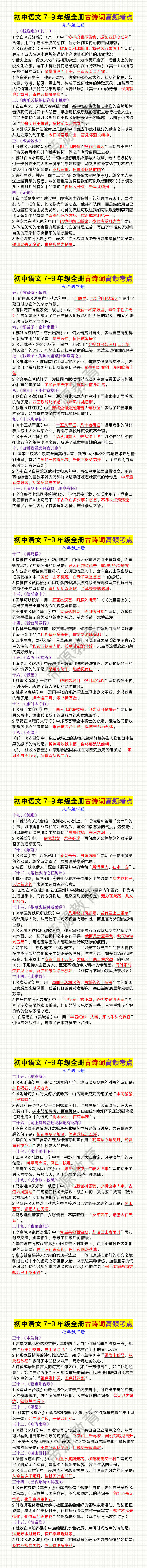2025中考语文7-9年级总复习古诗词默写