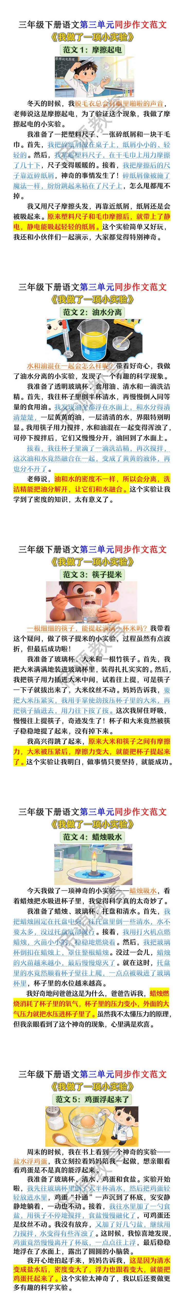 三年级下册语文第三单元《我做了一项小实验》同步作文范文