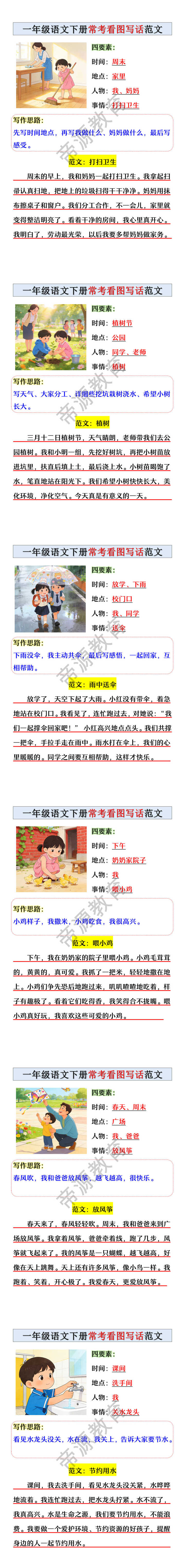 一年级语文下册常考看图写话范文