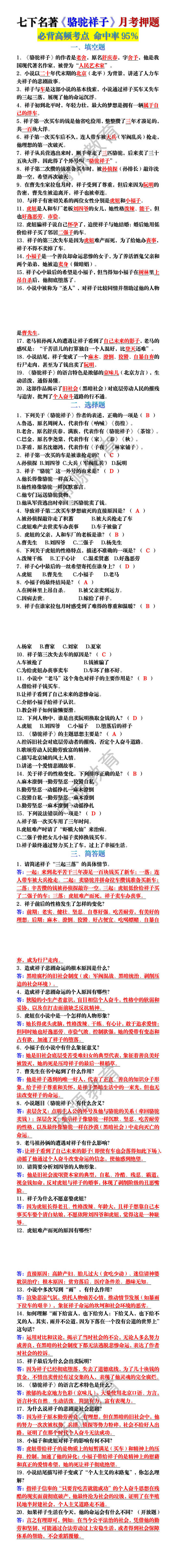 七下名著《骆驼祥子》月考押题必背高频考点 七下名著《骆驼祥子》月考押题必背高频考点
