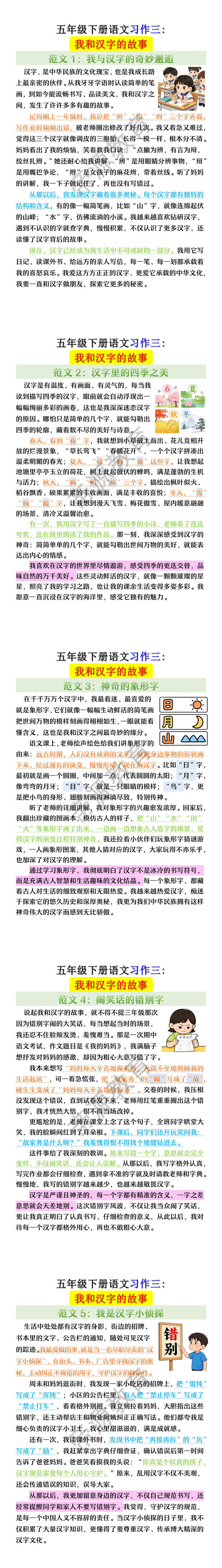 五年级下册语文习作三：我和汉字的故事