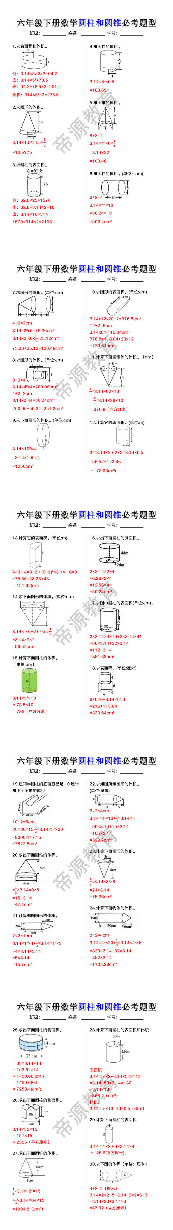 六年级下册数学圆柱和圆锥必考题型