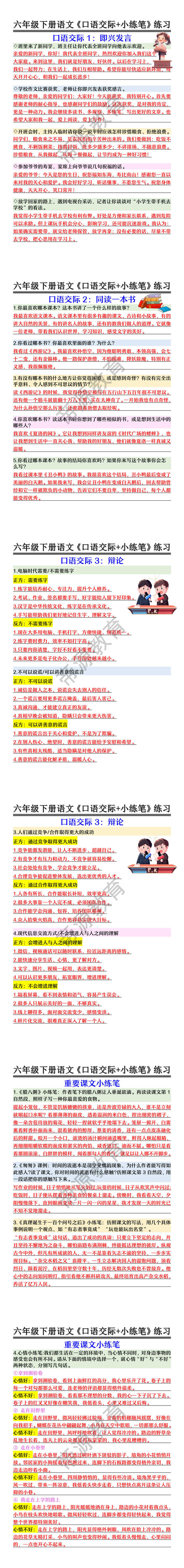 六年级下册语文《口语交际+小练笔》练习