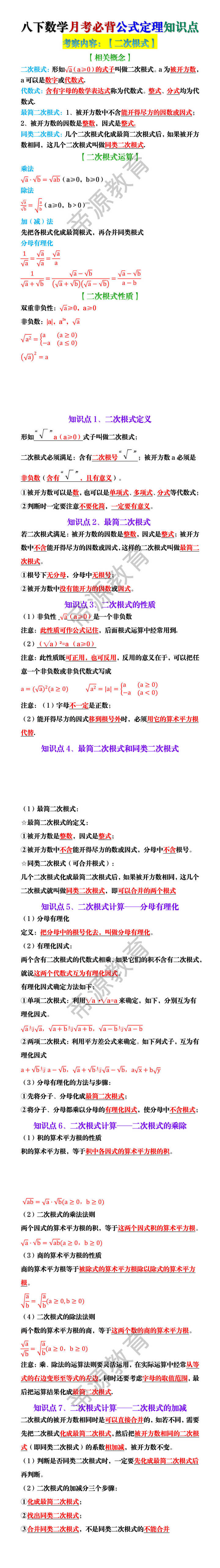 八下数学【二次根式】必背公式定理知识点