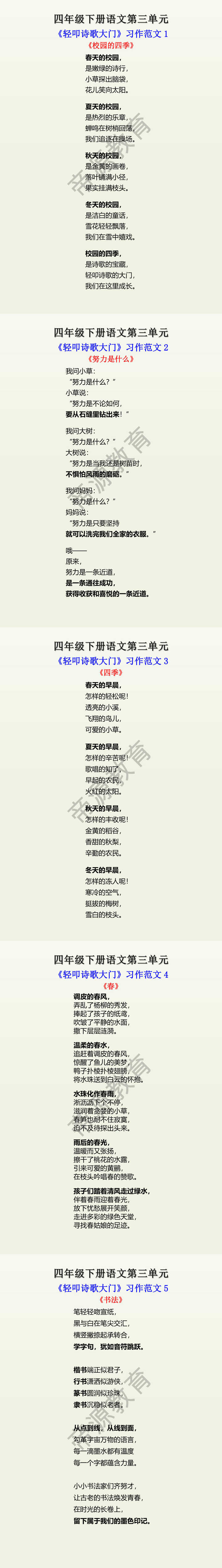 四年级下册语文第三单元《轻叩诗歌大门》习作范文