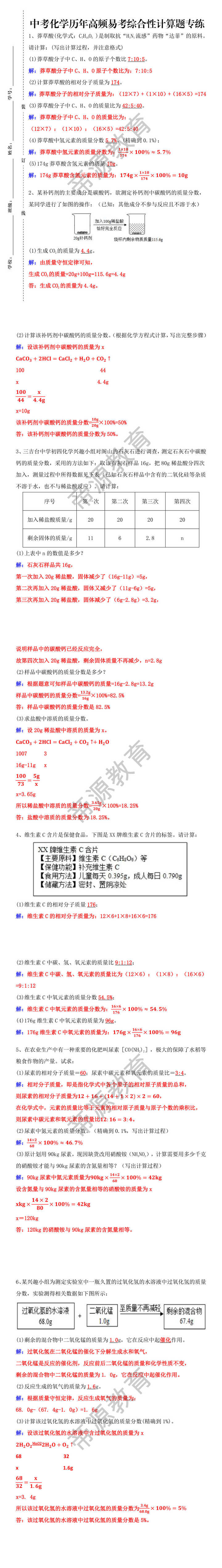 中考化学历年高频易考综合性计算题专练