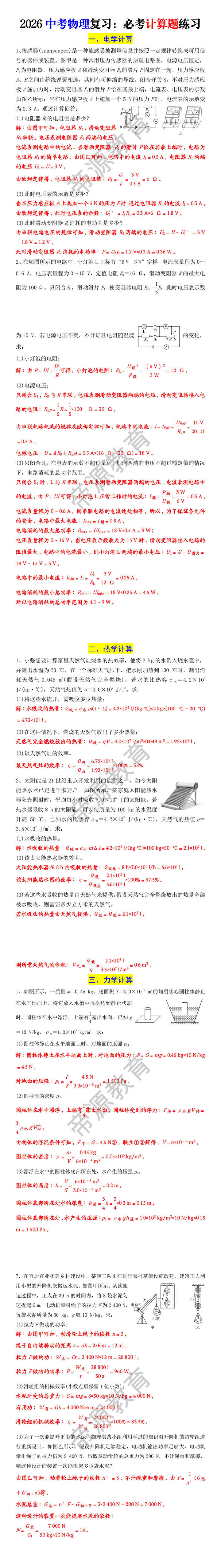 2026中考物理复习:必考计算题练习 2026中考物理复习:必考计算题练习
