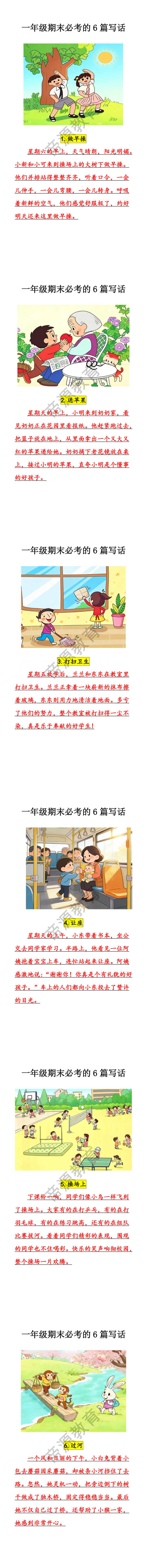 一年级期末必考的6篇写话，附范文