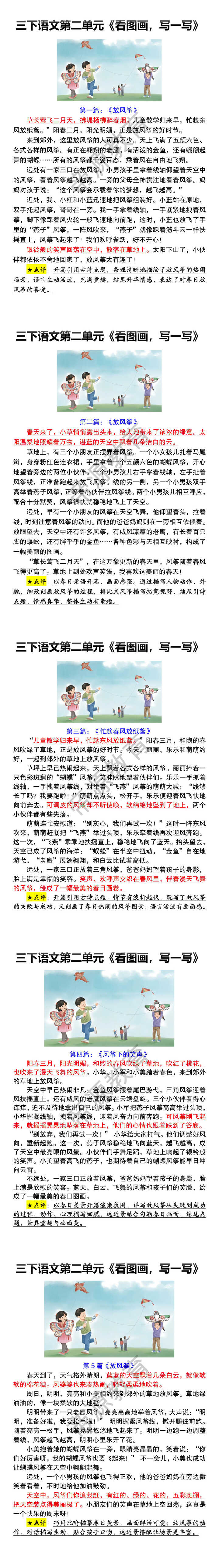 三下语文第二单元《看图画，写一写》