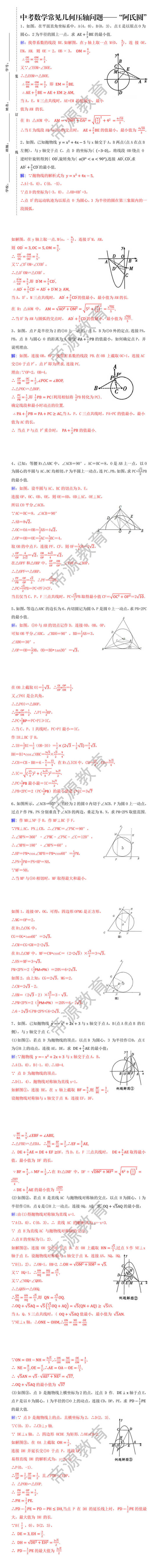 中考数学常见几何压轴问题——“阿氏圆”