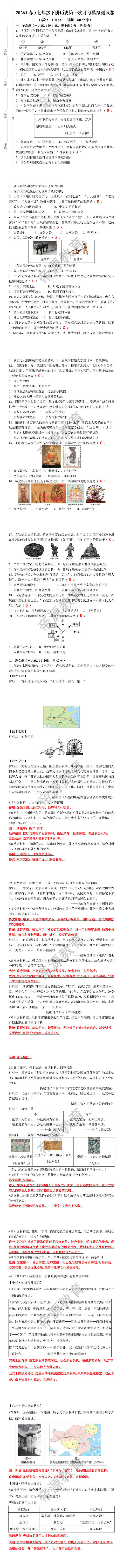 2026（春）七年级下册历史第一次月考模拟测试卷