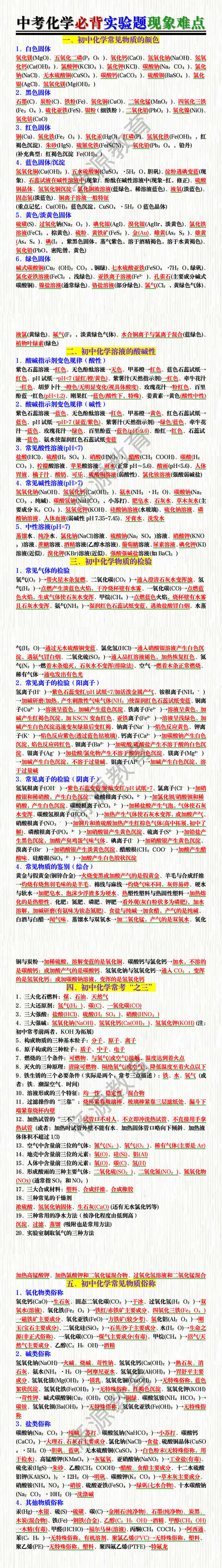 中考化学必背实验题现象难点