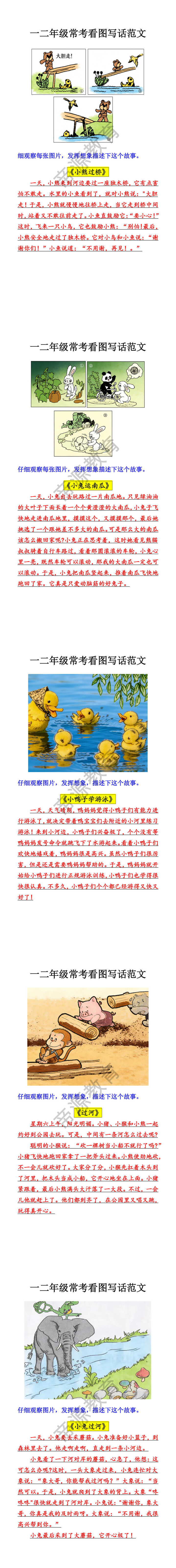 一二年级常考看图写话范文