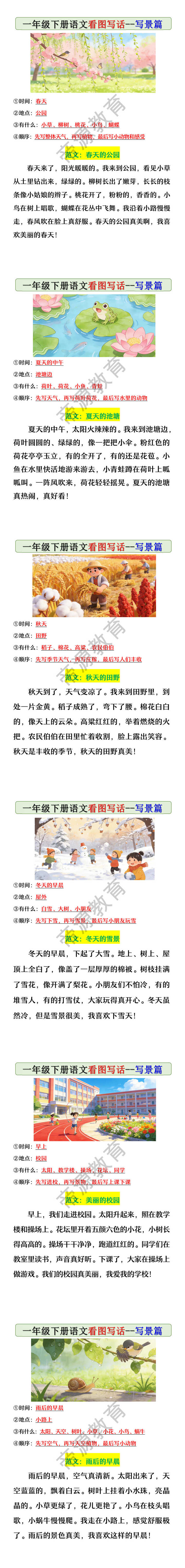 一年级下册语文看图写话--写景篇