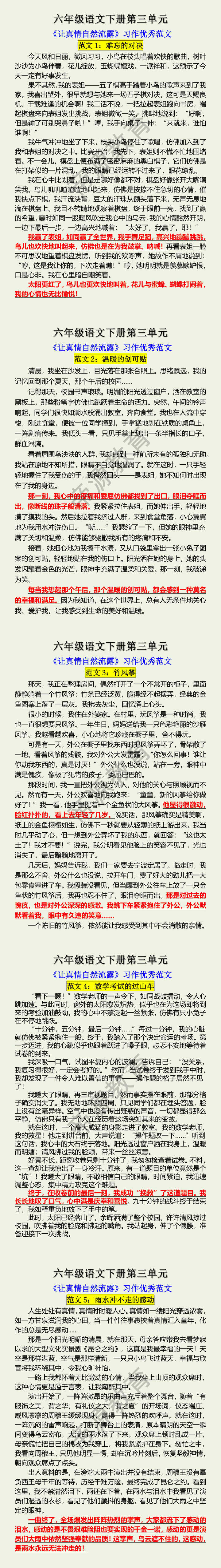 六年级下册语文第三单元习作优秀范文