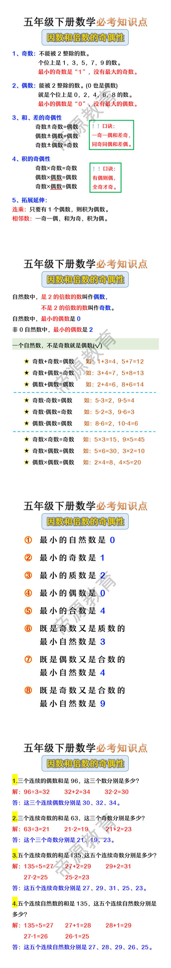 五年级下册数学因数和倍数的奇偶性必考知识点