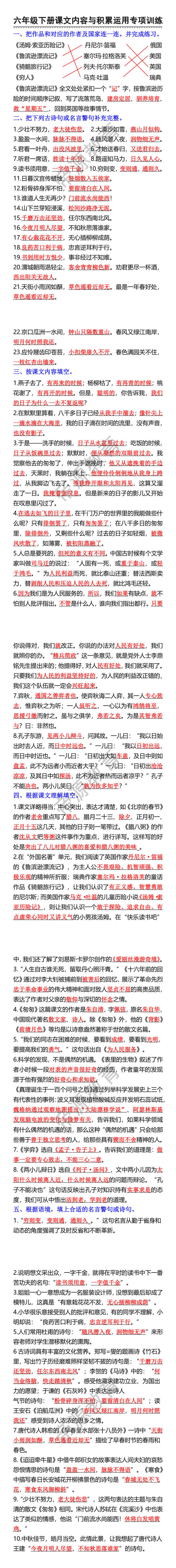 六年级下册课文内容与积累运用专项训练