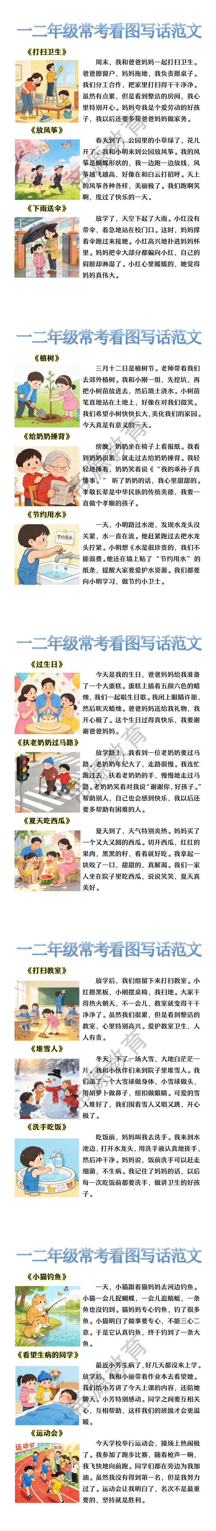 一二年级常考看图写话范文