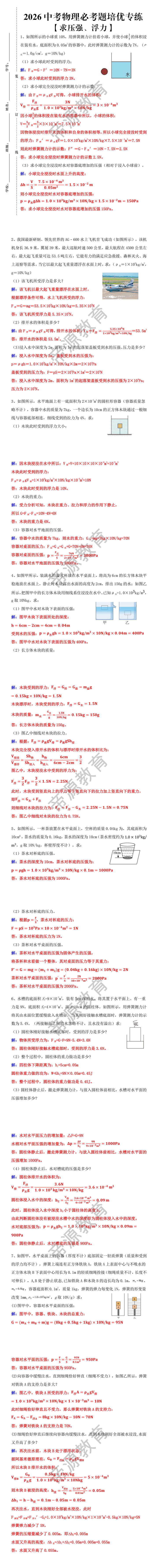 2026中考物理必考题培优专练——求压强、浮力