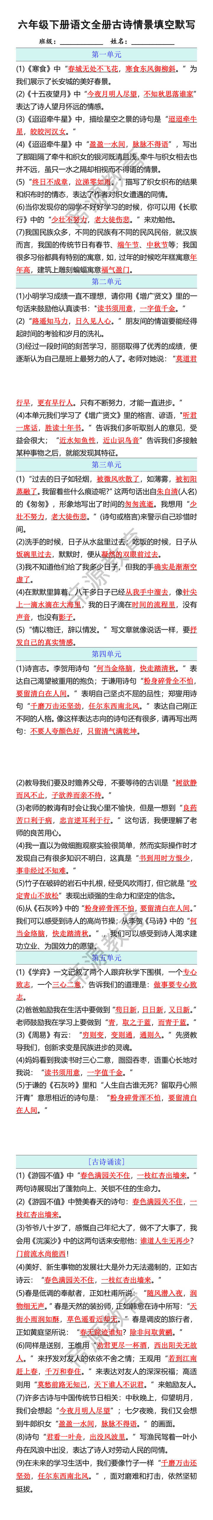 六年级下册语文全册古诗情景填空默写