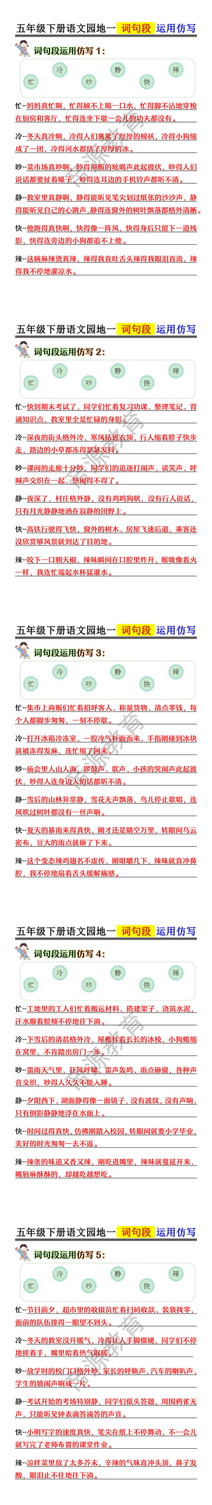 五年级下册语文园地一 词句段 运用仿写 五年级下册语文园地一 词句段 运用仿写