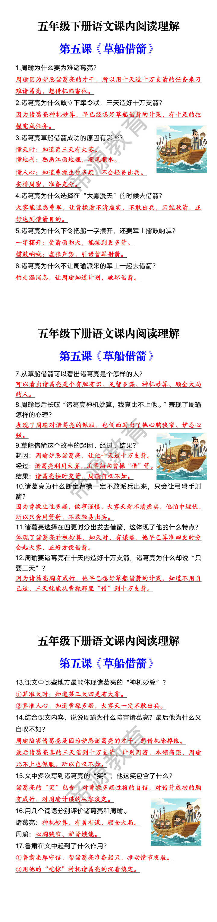 五年级下册语文课内阅读理解 第五课《草船借箭》