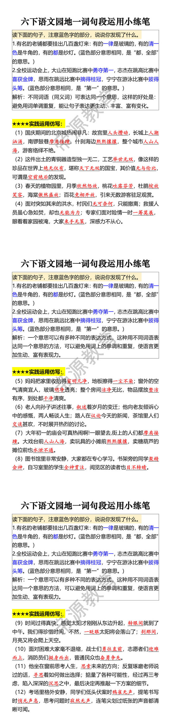 六下语文园地一词句段运用小练笔