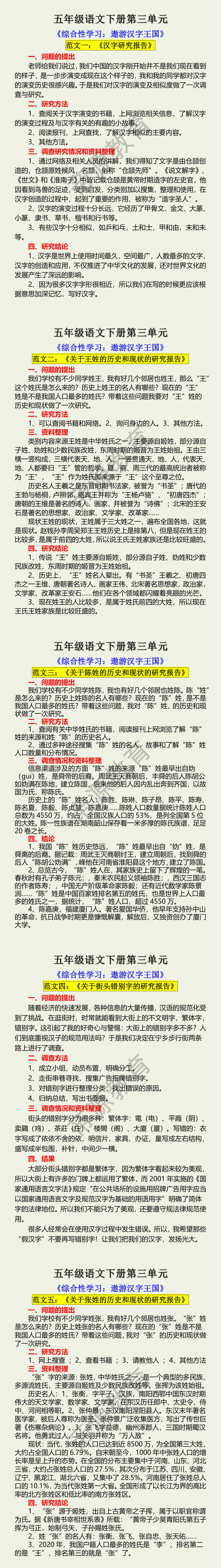 五年级语文下册第三单元习作范文