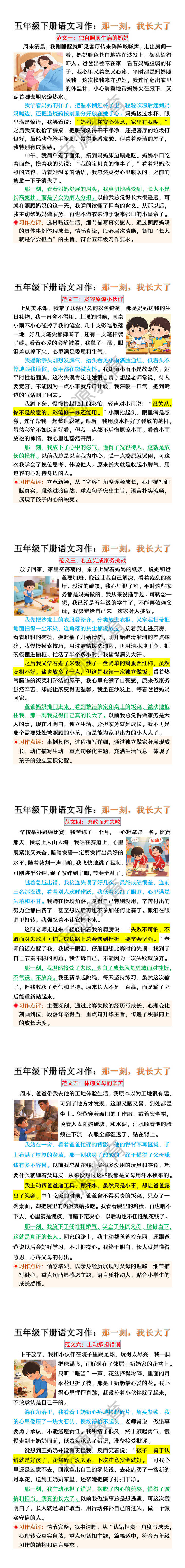 五年级下册语文习作：那一刻，我长大了