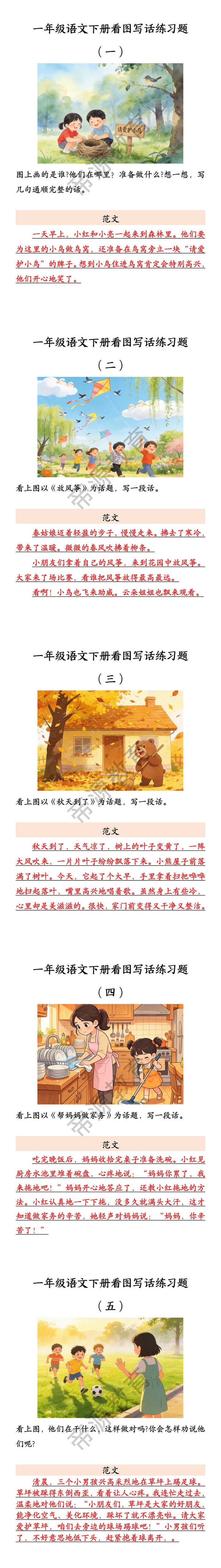 一年级语文下册看图写话练习题