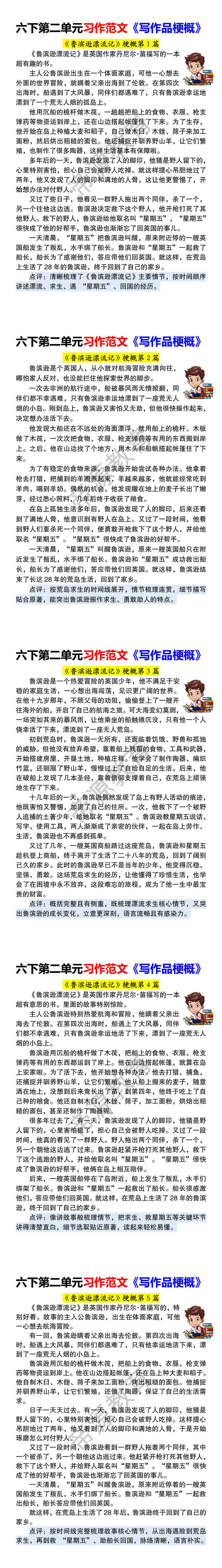 六下第二单元习作范文《写作品梗概》