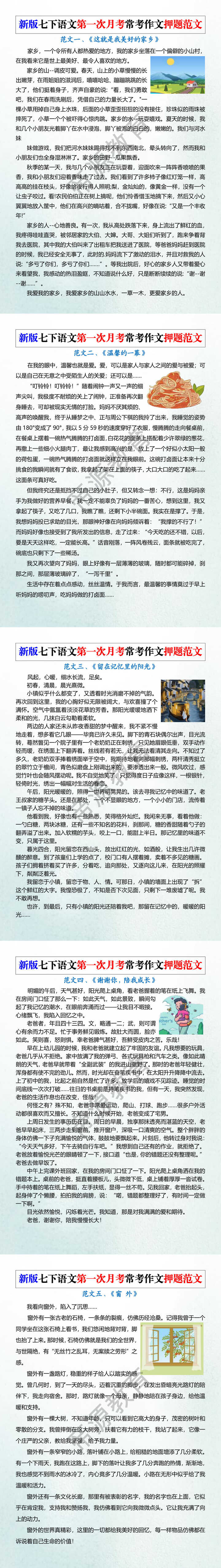新版七下语文第一次月考常考作文押题范文 新版七下语文第一次月考常考作文押题范文