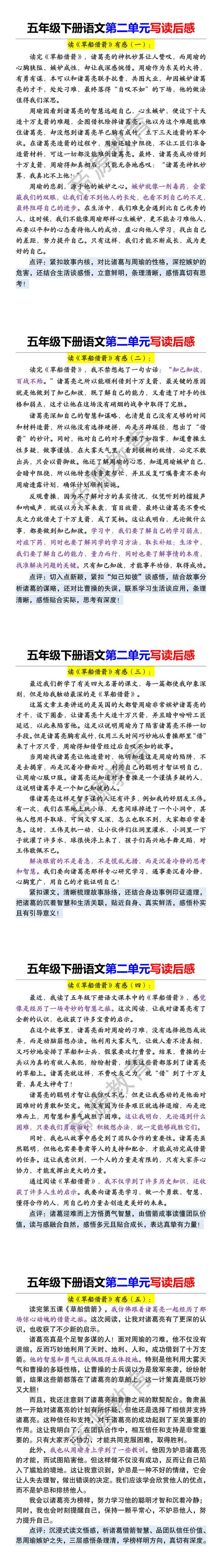 五年级下册语文第二单元写读后感