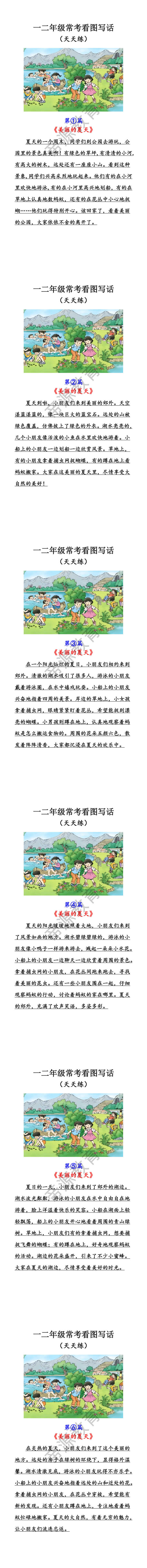 一二年级常考看图写话天天练