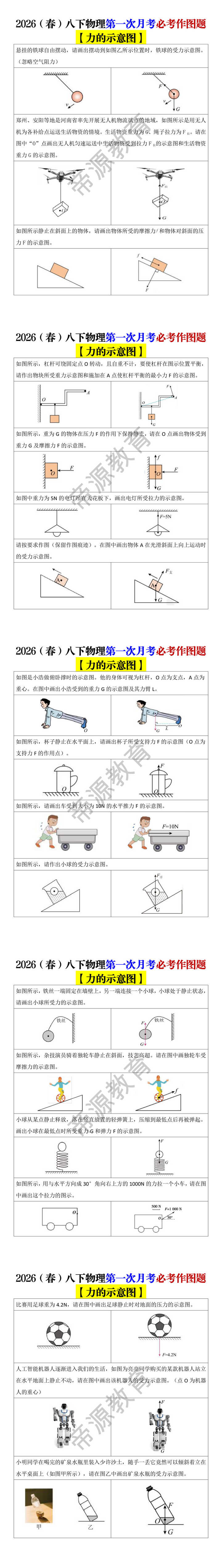 2026（春）八下物理第一次月考必考作图题【力的示意图】