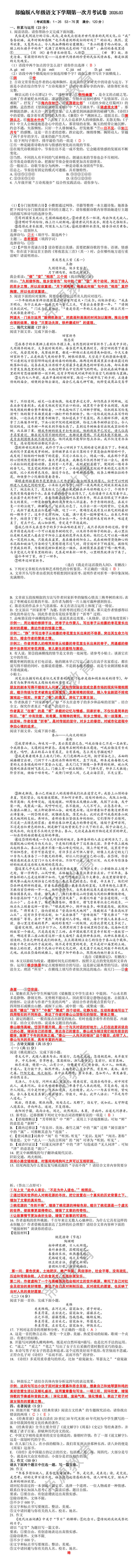 部编版八年级语文下学期第一次月考试卷