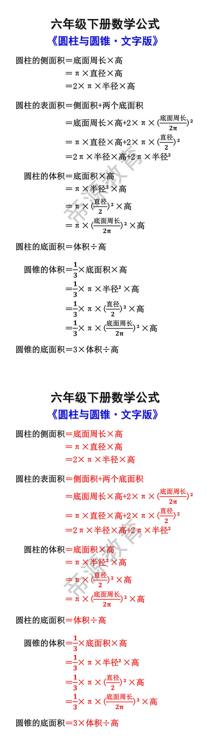 六年级下册数学《圆柱与圆锥》重点公式
