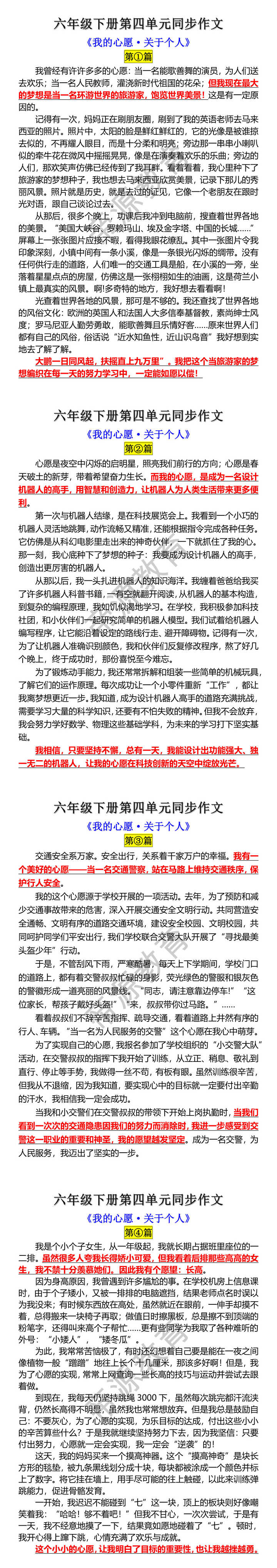 六年级下册语文第四单元习作优秀范文