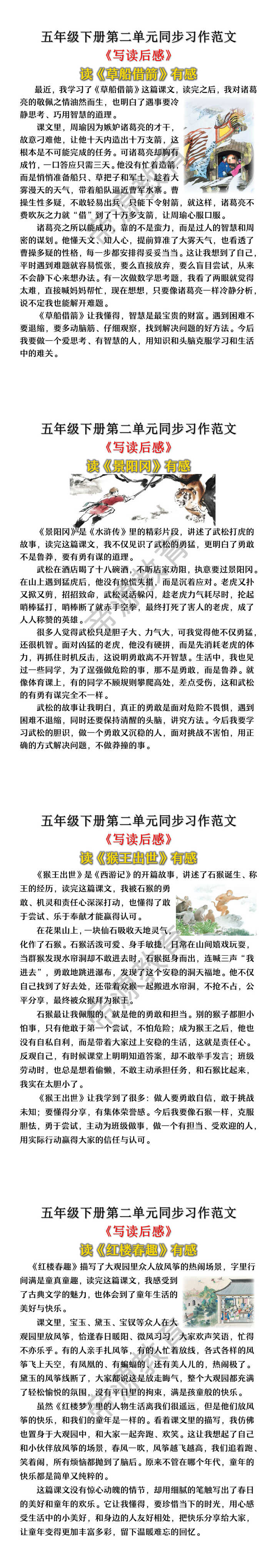 五年级下册第二单元《写读后感》同步习作范文