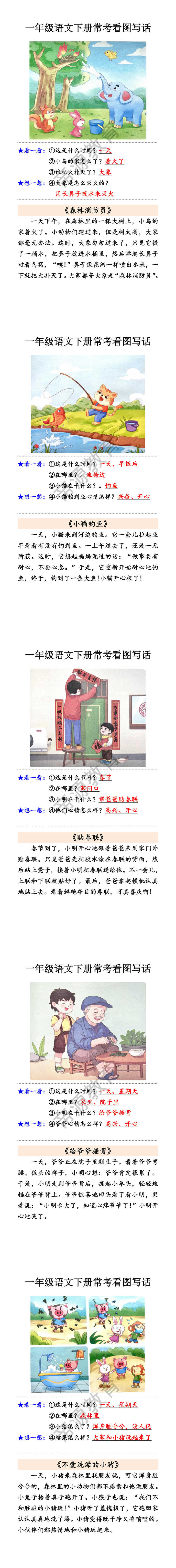 一年级语文下册常考看图写话