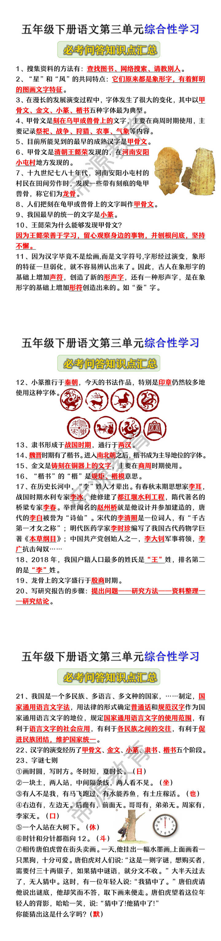 五年级下册语文第三单元综合性学习必考问答知识点汇总