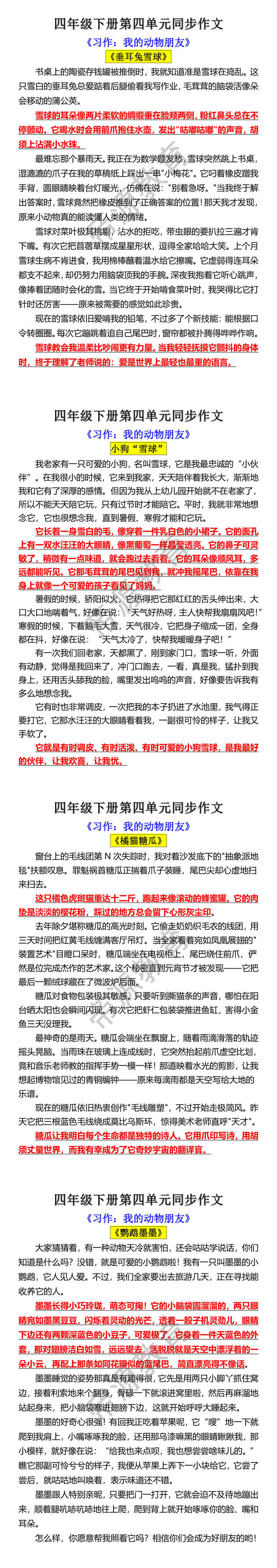 四年级下册语文第四单元习作优秀范文