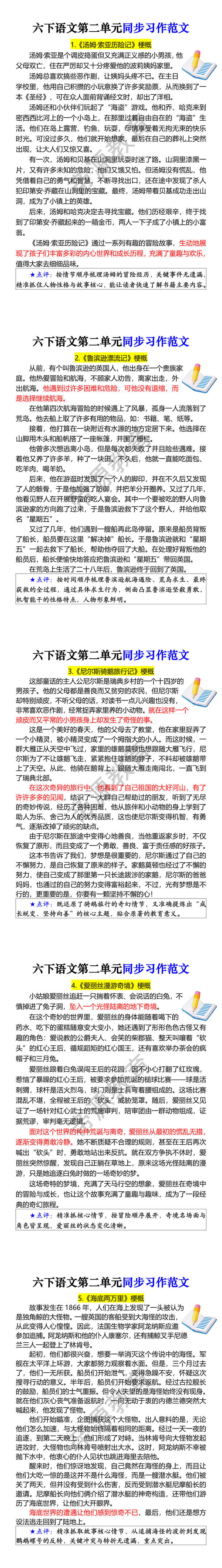 六下语文第二单元同步习作范文