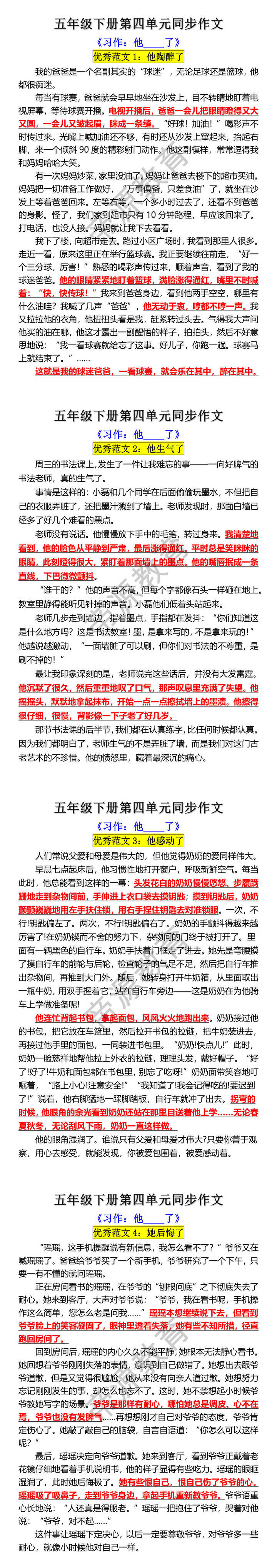 五年级下册语文第四单元习作优秀范文