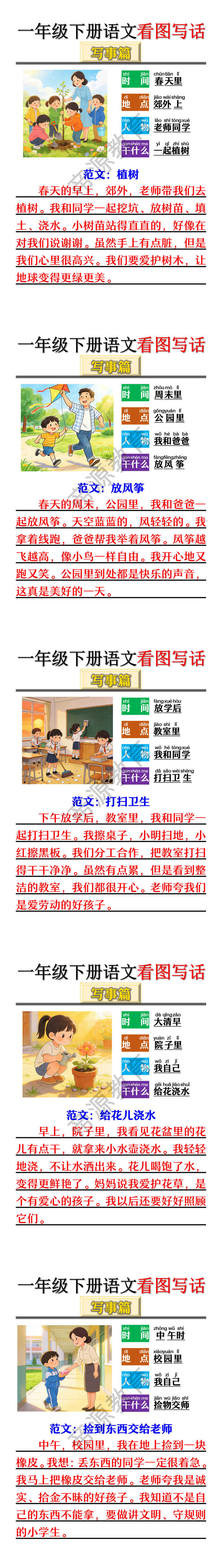 一年级下册语文看图写话--写事篇