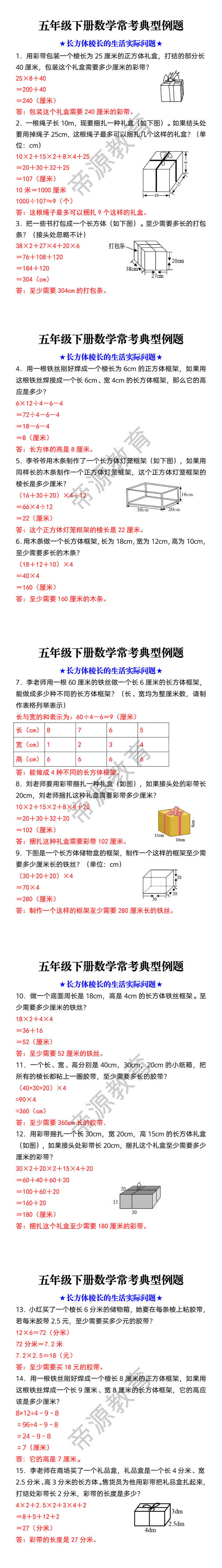 五年级下册数学常考典型例题 ★长方体棱长的生活实际问题★